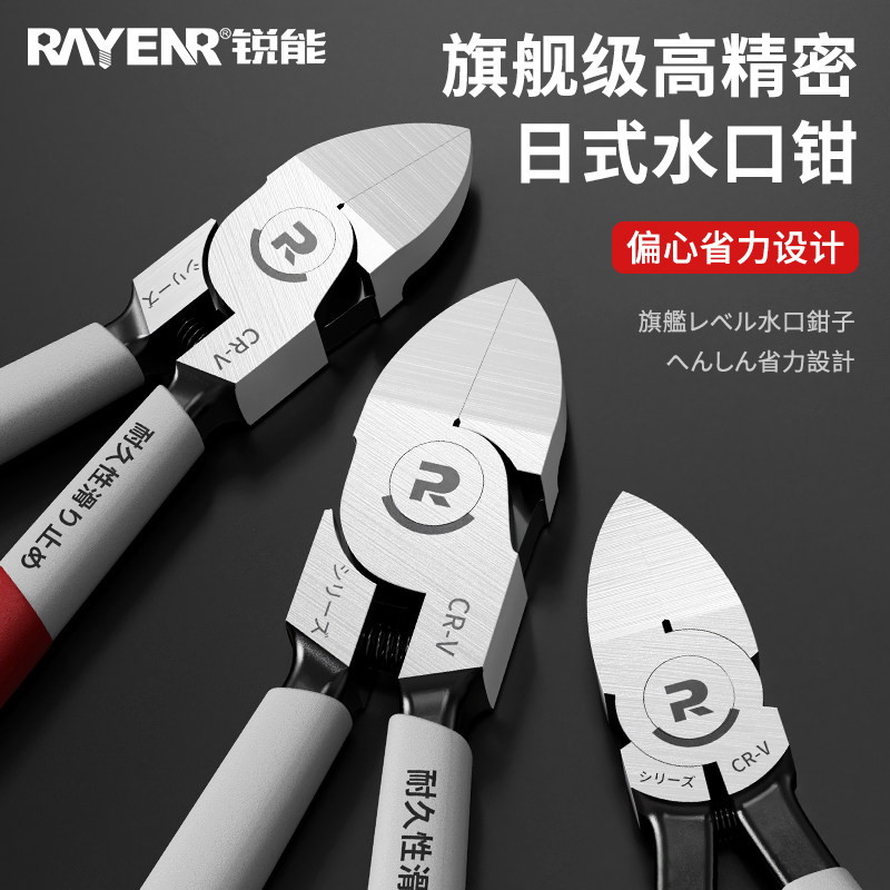 锐能水口钳高达模型剪斜口钳偏向省力口水钳日本进口电工偏口钳子