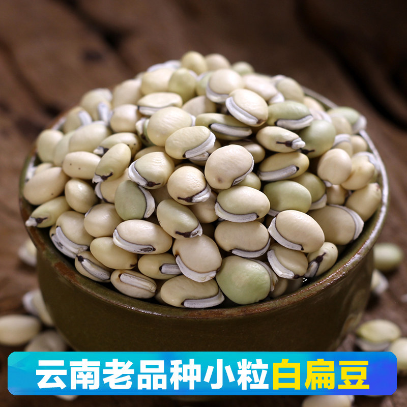 云南白扁豆农家新货炖煮老品种小粒黑边扁豆五谷杂粮精选500g/袋