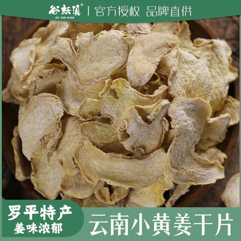 云南罗平小黄姜干片500g