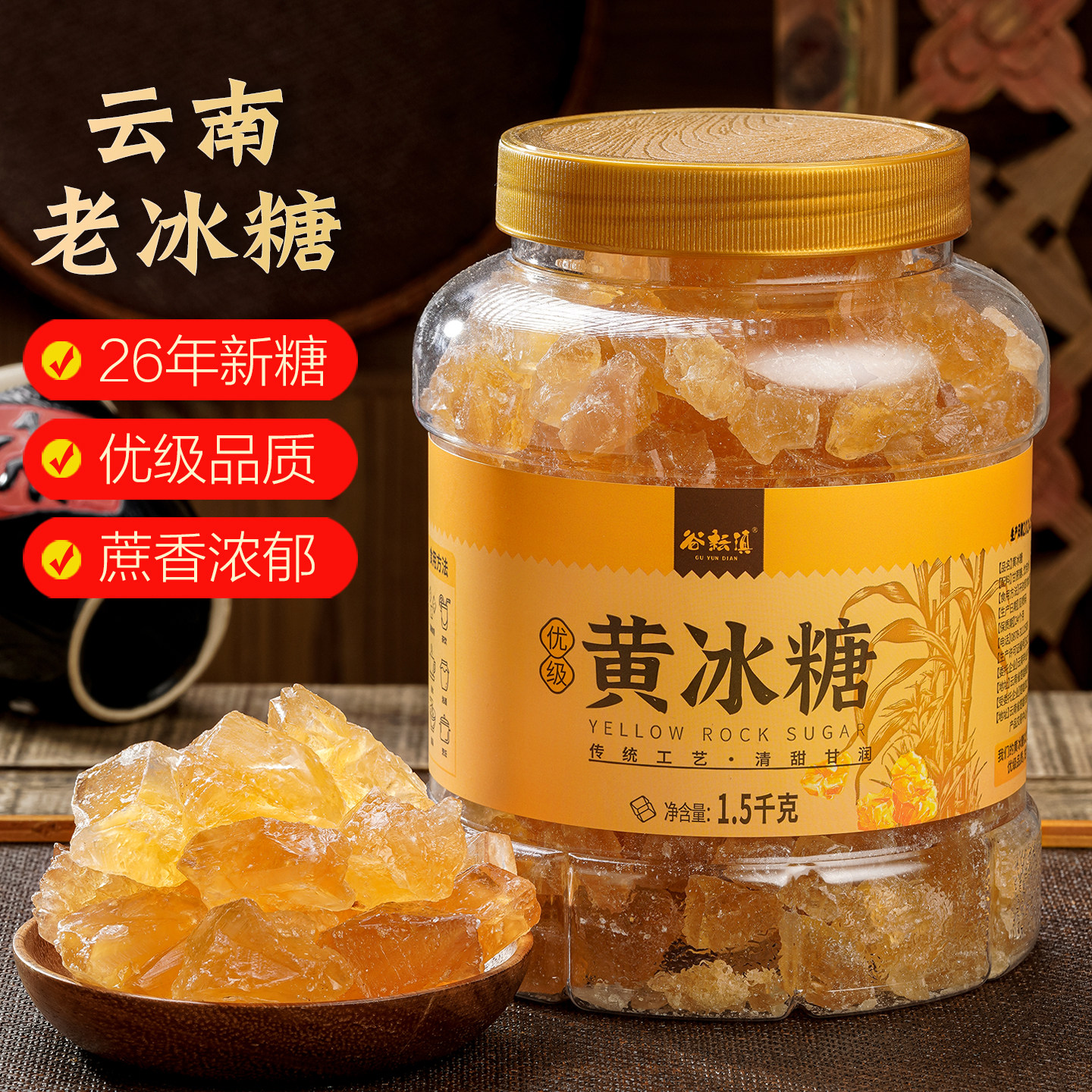 云南黄冰糖小粒老冰糖碎优级黄冰糖泡酒正宗甘蔗糖土冰糖三斤瓶装,粮油调味/速食/干货/烘焙,黄糖/冰糖,淘宝优惠券,粉丝福利购,淘宝优惠卷