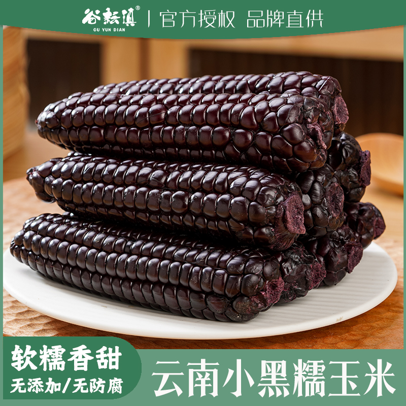 黑糯拇指小玉米早餐及时玉米棒