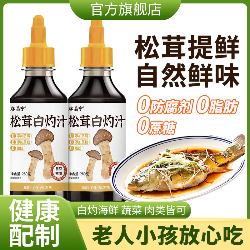 松茸白灼汁0脂肪蔗糖海鲜清蒸鱼酱油白勺汁凉拌蘸调料官方旗舰店图片