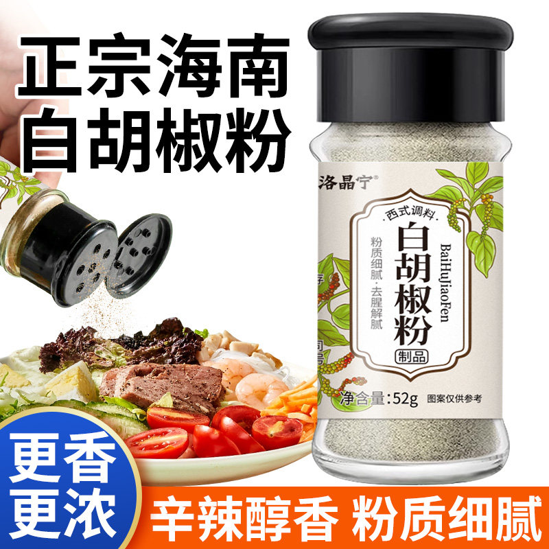 正宗海南白胡椒粉小瓶家用现磨一级特级调味料商用官方旗舰店