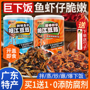 广东正宗阳江豆豉虾仔鱼仔即食下饭豆豉酱拌面鱼仔罐头官方旗舰店