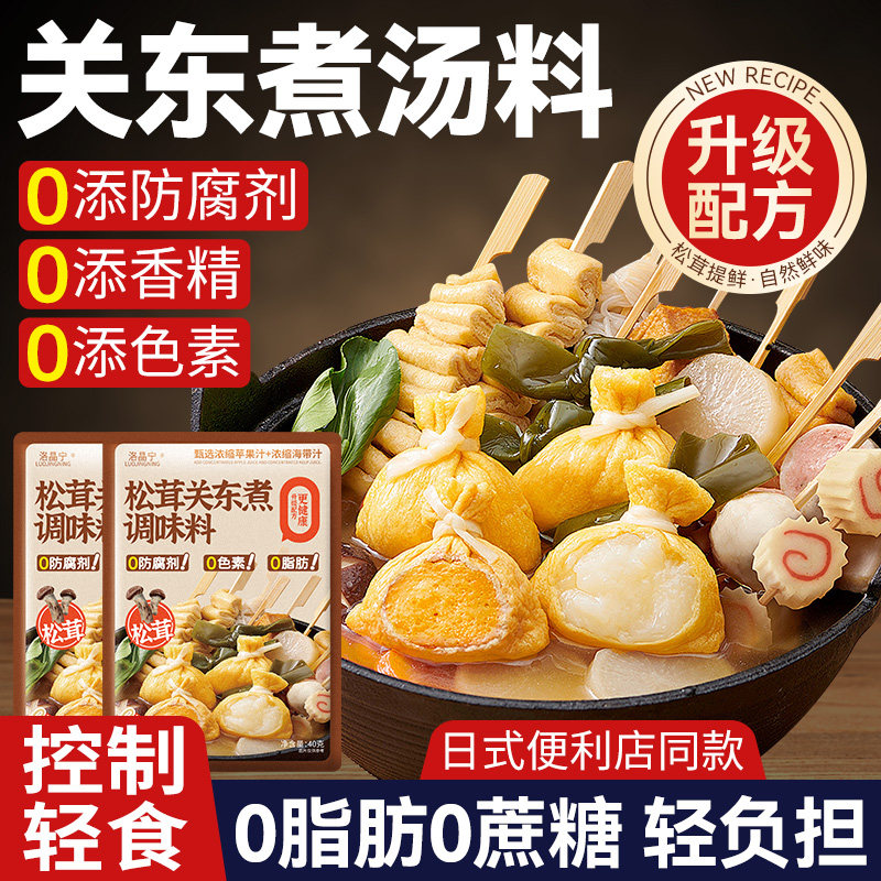 【松茸提鲜】0脂肪0糖松茸关东煮