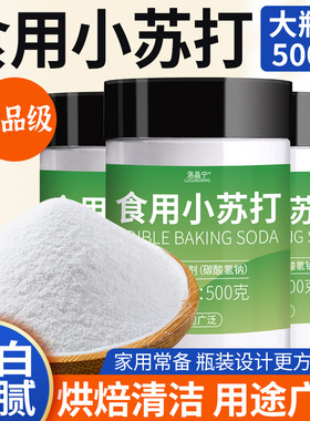 食用小苏打粉纯碱食品级家用烘焙原料商用清洁去污正品官方旗舰店