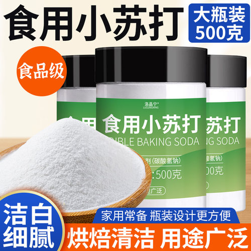 【500g大瓶装】食用小苏多用途