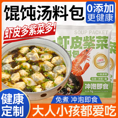 馄饨汤料包紫菜虾皮千里香混沌调料包裙带菜小云吞速食汤独立包装