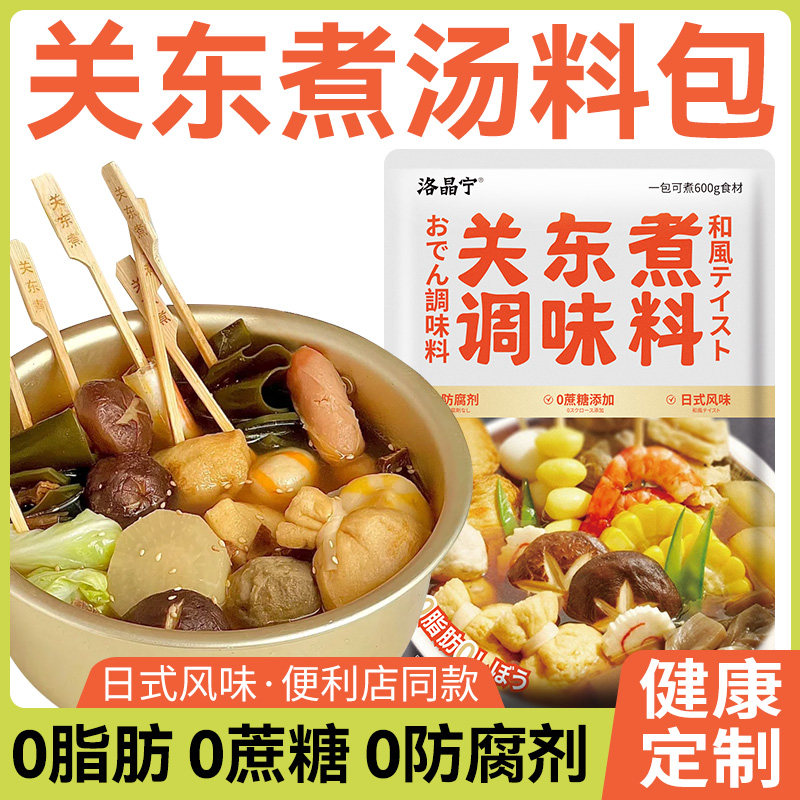 关东煮汤料0脂肪0蔗糖