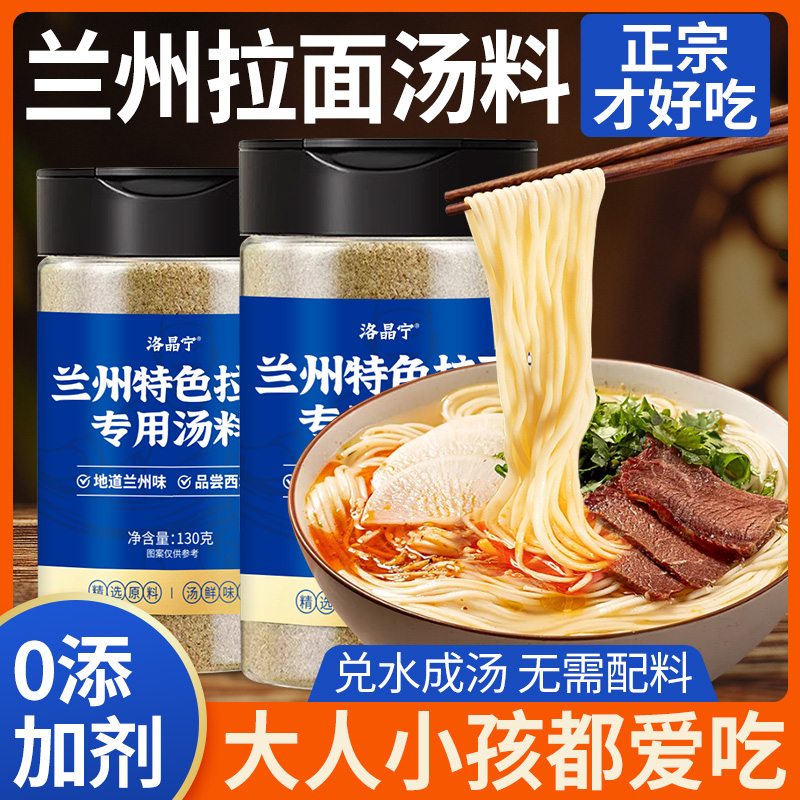 正宗兰州拉面汤料包无添加牛肉面专用特色调料煮面泡面商用调味料