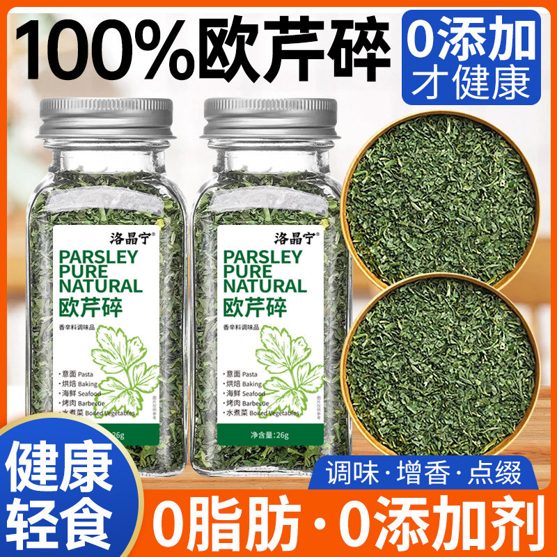 0添加欧芹碎罗勒碎家用新鲜烘焙大蒜盐粉芹菜西芹干西餐意面调料