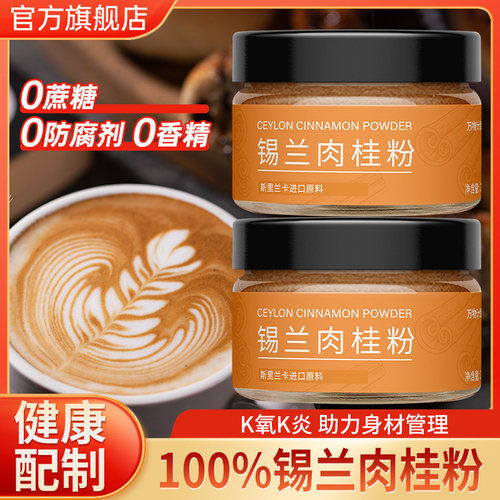 【进口】100%锡兰肉桂粉咖啡专用