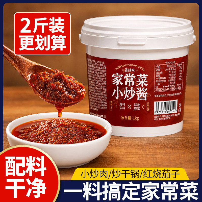 重庆家常小炒酱正宗农家菜四川辣椒炒肉干锅菜调料旗舰店商用桶装