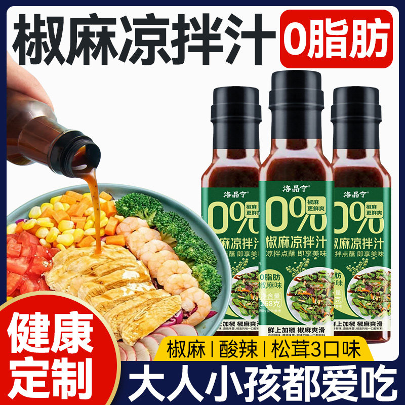 0脂椒麻凉拌汁万酸能辣凉拌菜酱料轻食水煮菜专用调料官方旗舰店