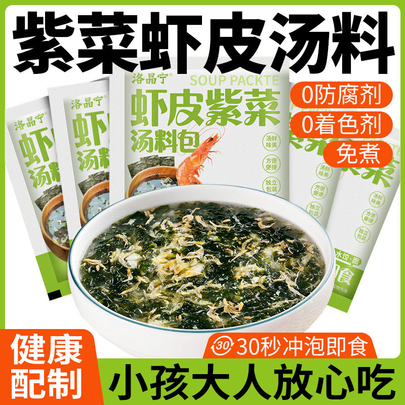 儿童紫菜虾皮汤料包【免煮冲泡】
