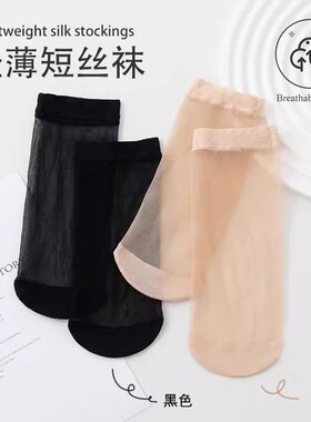 20双丝袜女短袜夏季超薄款肉色防勾丝隐形透气黑色水晶袜短丝袜子