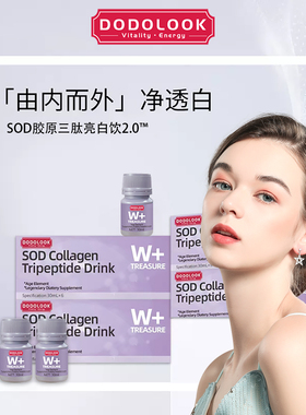 DODOLOOK SOD Collagen Tripeptide Drink SOD胶原三肽亮白饮-PZ1