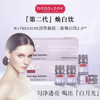 DODOLOOK EGCG Active Collagen 活性胶原三肽焕白饮2.0-A8