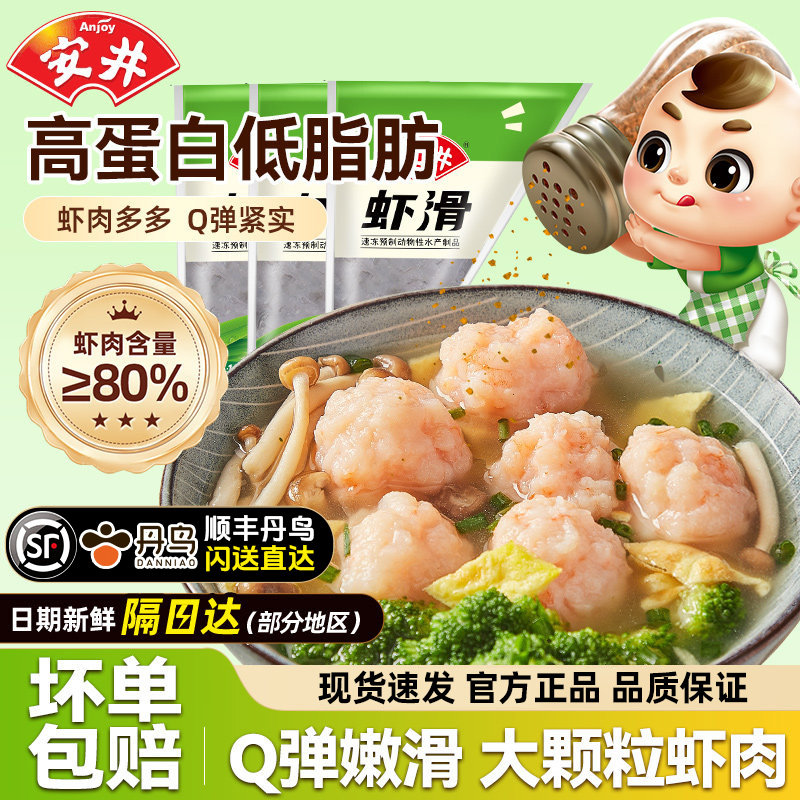 安井虾滑火锅大颗粒虾肉黑虎虾滑图片