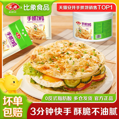 安井食品官方旗舰店正品手抓饼