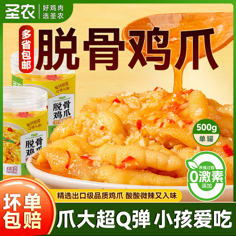 圣农脱骨无骨去骨鸡爪500g/袋柠檬酸辣风味解馋追剧休闲鲜香