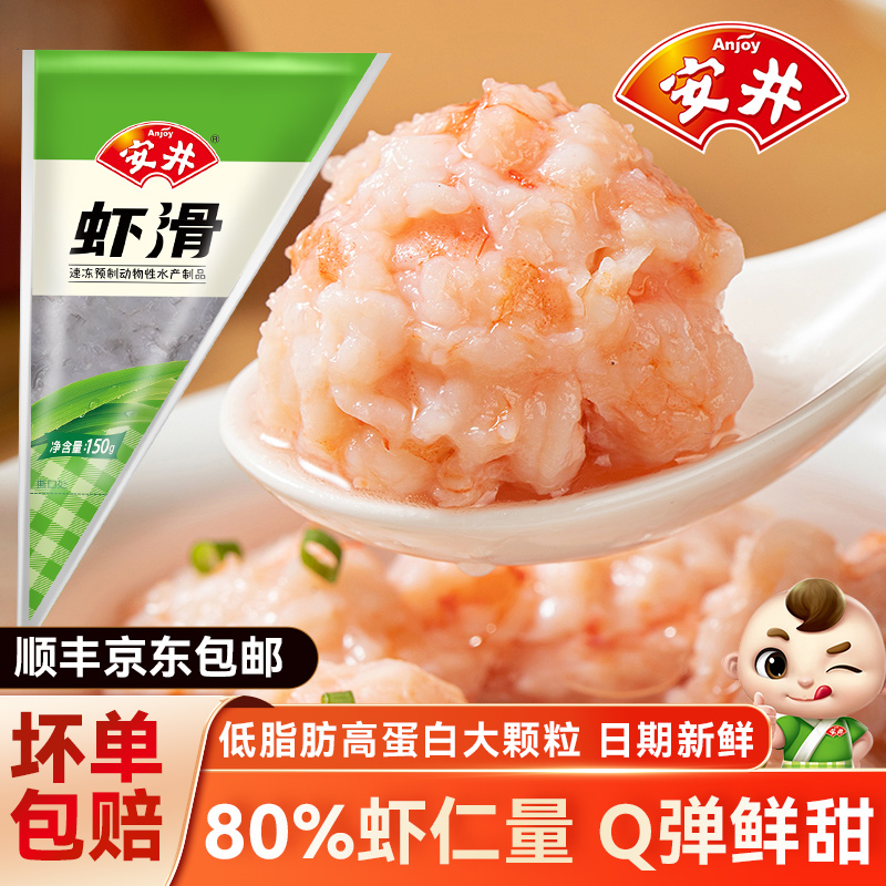 安井虾滑顺丰京东送货上门
