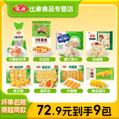 安井锁鲜装丸子虾滑鱼豆腐鱼籽包鱼丸仿雪蟹火锅麻辣烫关东煮食材