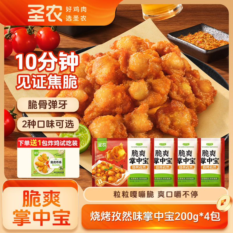 圣农脆爽掌中宝鸡腿软骨烧烤孜然味200g空气炸锅半成品冷冻食材