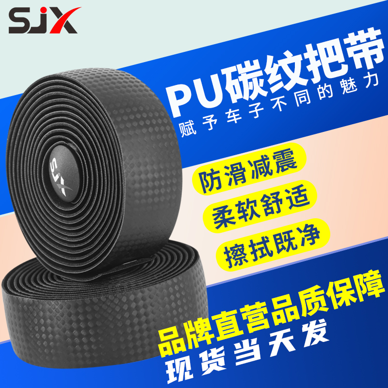 公路车把带碳纹绑带减震防滑舒适自行车弯把缠绕带骑行通用手把带