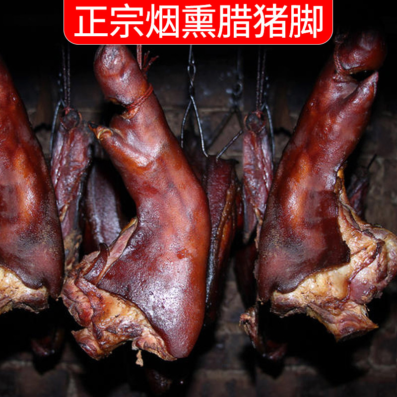 腊猪蹄四川重庆奉节特产柏树枝烟熏腊肉腊猪脚整只猪蹄子非湖北
