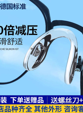 一体式U型眼镜鼻托硅胶连体防滑防脱落鼻垫配件防压痕鼻梁眼睛托