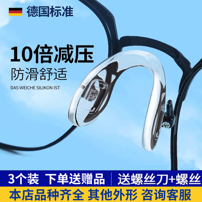 一体式U型眼镜鼻托硅胶连体防滑防脱落鼻垫配件防压痕鼻梁眼睛托