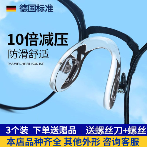 一体式U型眼镜鼻托硅胶连体防滑防脱落鼻垫配件防压痕鼻梁眼睛托