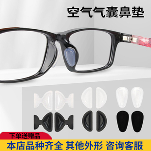 气囊眼镜鼻垫硅胶超软防滑神器增高眼镜鼻托板材眼睛配件鼻拖贴片
