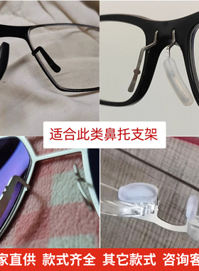 IBC无螺丝插入鼻托硅胶防滑鼻垫多种款式眼镜鼻托镜框架墨镜托叶