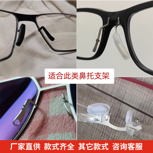 IBC无螺丝插入鼻托硅胶防滑鼻垫多种款式眼镜鼻托镜框架墨镜托叶