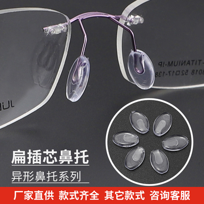 眼镜鼻托超软防滑气垫