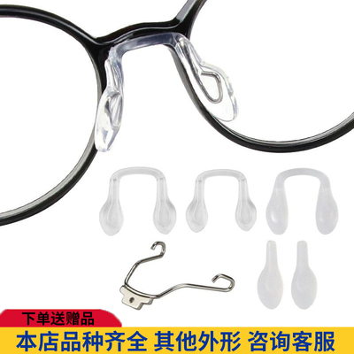 U型连体插入式眼镜鼻托套一体式儿童铁支架套入式软硅胶防滑鼻托