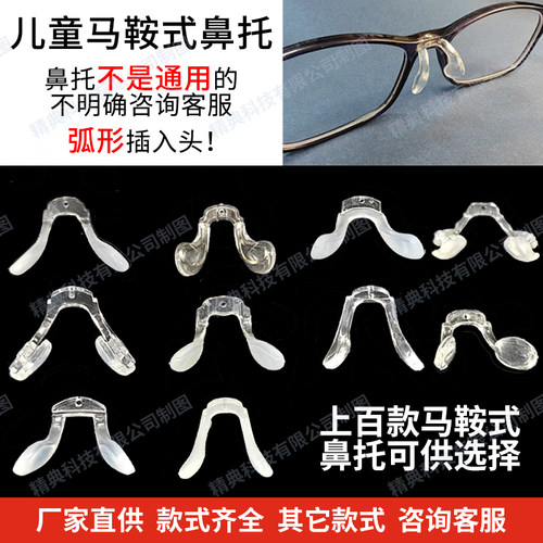 一体式弧形插入式眼镜硅胶鼻托马鞍鼻托插入卡式鼻托马鞍软鼻托叶