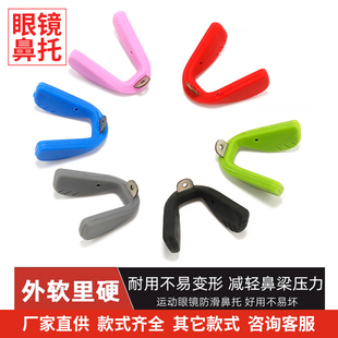 运动可调节金属软橡皮鼻托骑行鼻子内含不锈钢钢片通用眼镜鼻子