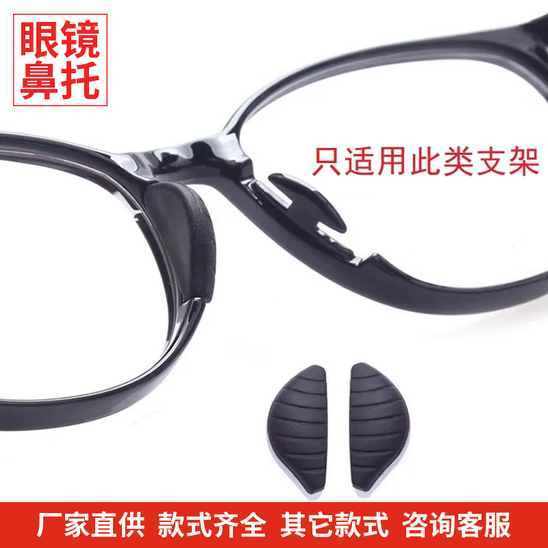 儿童近视眼镜硅胶鼻托套入式圆弧支架鼻托套软胶舒适防滑托叶鼻垫