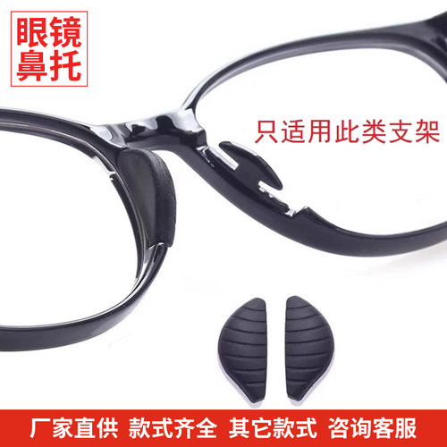儿童近视眼镜硅胶鼻托套入式圆弧支架鼻托套软胶舒适防滑托叶鼻垫