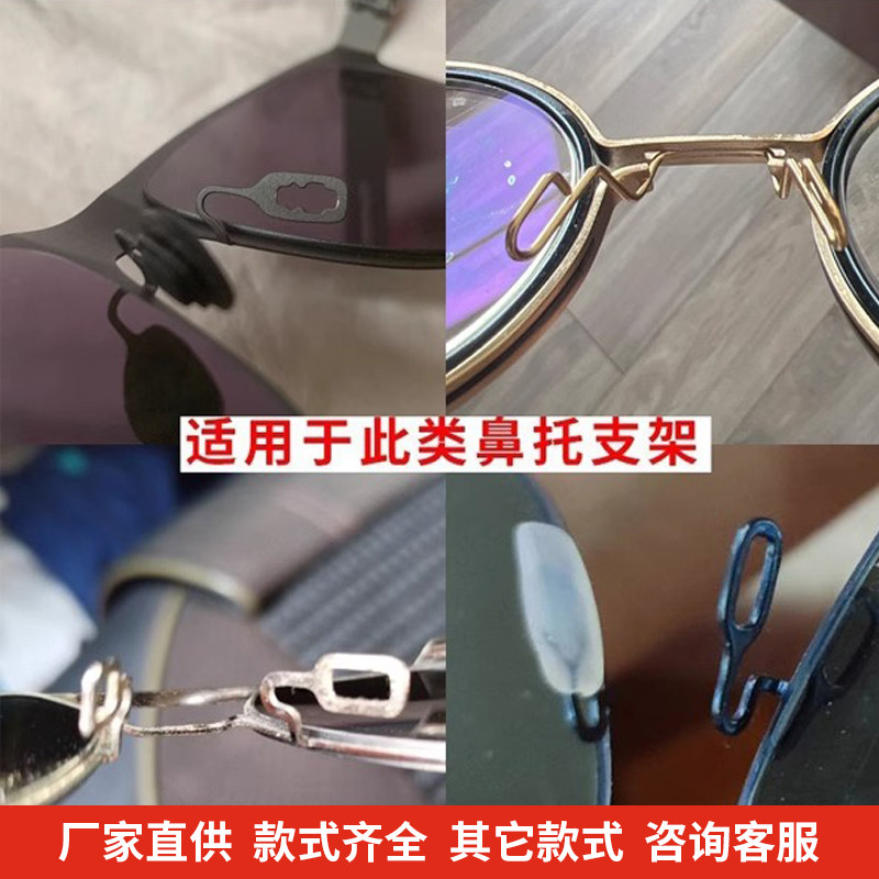 太阳眼镜眼镜件卡扣式鼻托超软硅胶运动款配鼻垫塞入式拖嵌入托叶