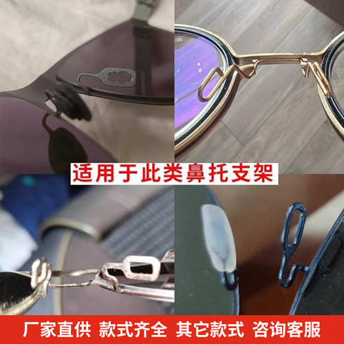 太阳眼镜眼镜件卡扣式鼻托超软硅胶运动款配鼻垫塞入式拖嵌入托叶