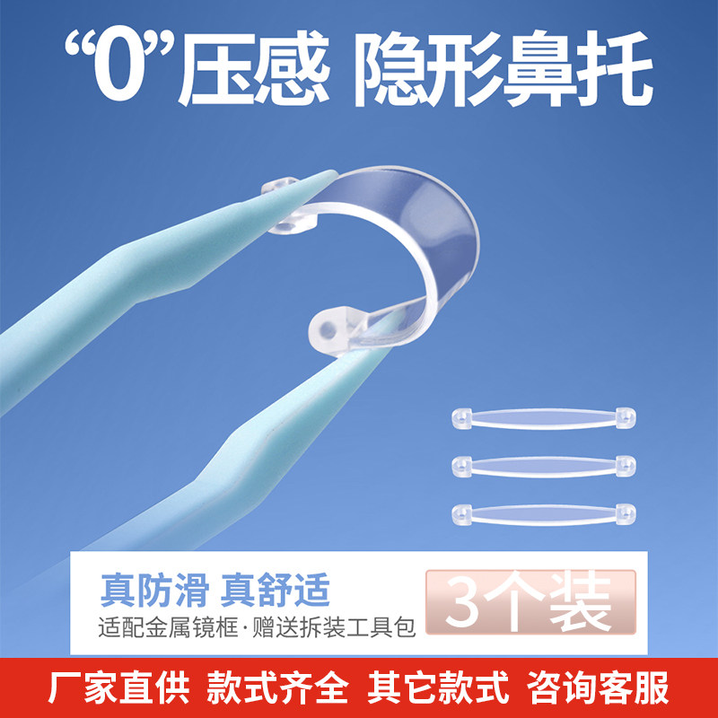 螺丝式一字形眼镜隐形硅胶鼻托防滑防脱落神器防压鼻梁无感鼻托垫