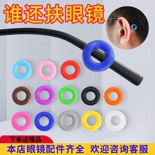 眼镜防脱落神器防滑硅胶耳托儿童眼睛架腿套防掉固定扣耳勾硅胶圈
