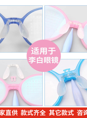 适用于LIPO李白儿童眼镜鼻托连体镜架双孔马鞍硅胶M10插销两用托