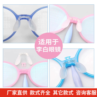 适用于LIPO李白儿童眼镜鼻托连体镜架双孔马鞍硅胶M10插销两用托