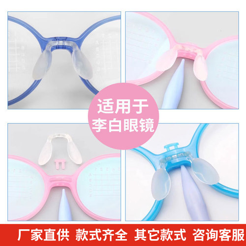 适用于LIPO李白儿童眼镜鼻托连体镜架双孔马鞍硅胶M10插销两用托