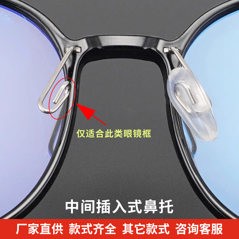 中间插入式眼镜硅胶鼻托硅套入式鼻垫直插入胶鼻托鼻梁托眼镜配件